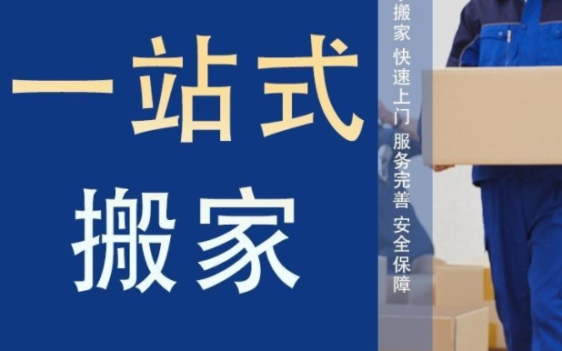 德州企业搬家