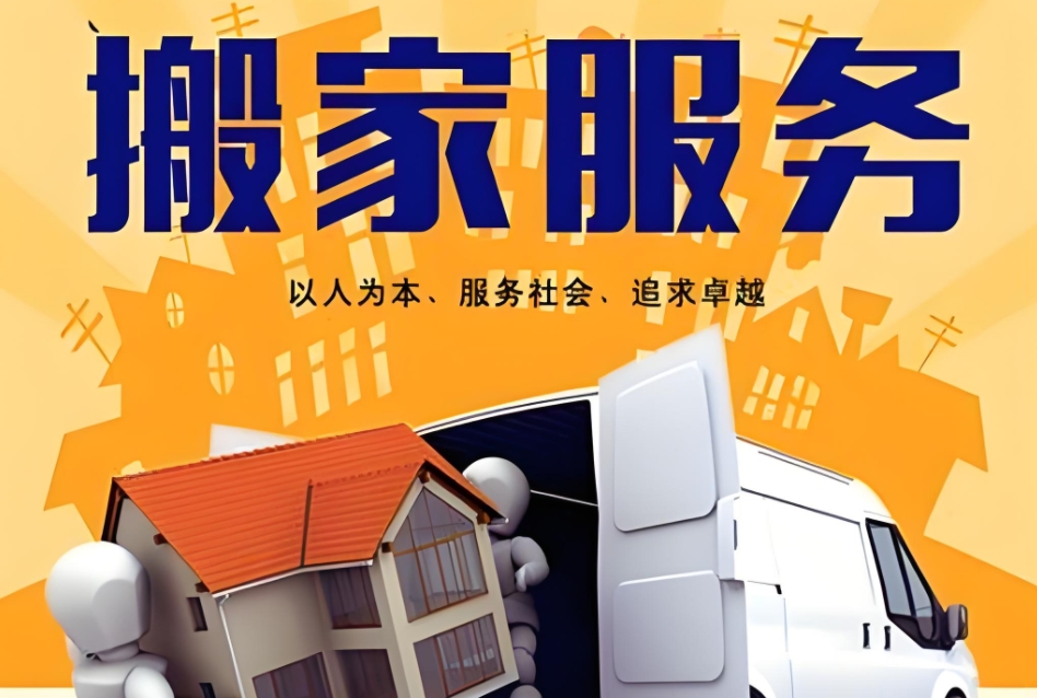 吕梁搬家公司电话和价格