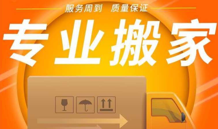 吕梁搬家公司电话和价格